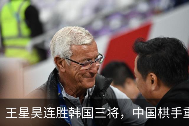王星昊连胜韩国三将，中国棋手重夺LG杯冠军