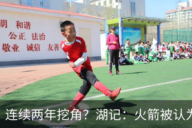 连续两年挖角？湖记：火箭被认为是最可能签下斯玛特的球队