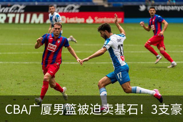 CBA广厦男篮被迫卖基石！3支豪门争抢胡金秋，家乡球队成隐藏黑马