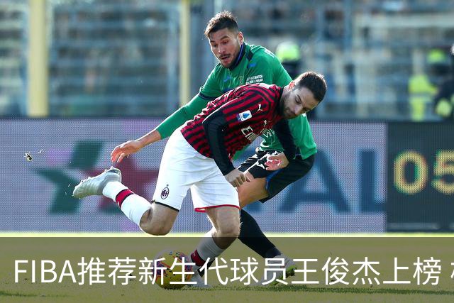FIBA推荐新生代球员王俊杰上榜 杨瀚森有望成世界级球星